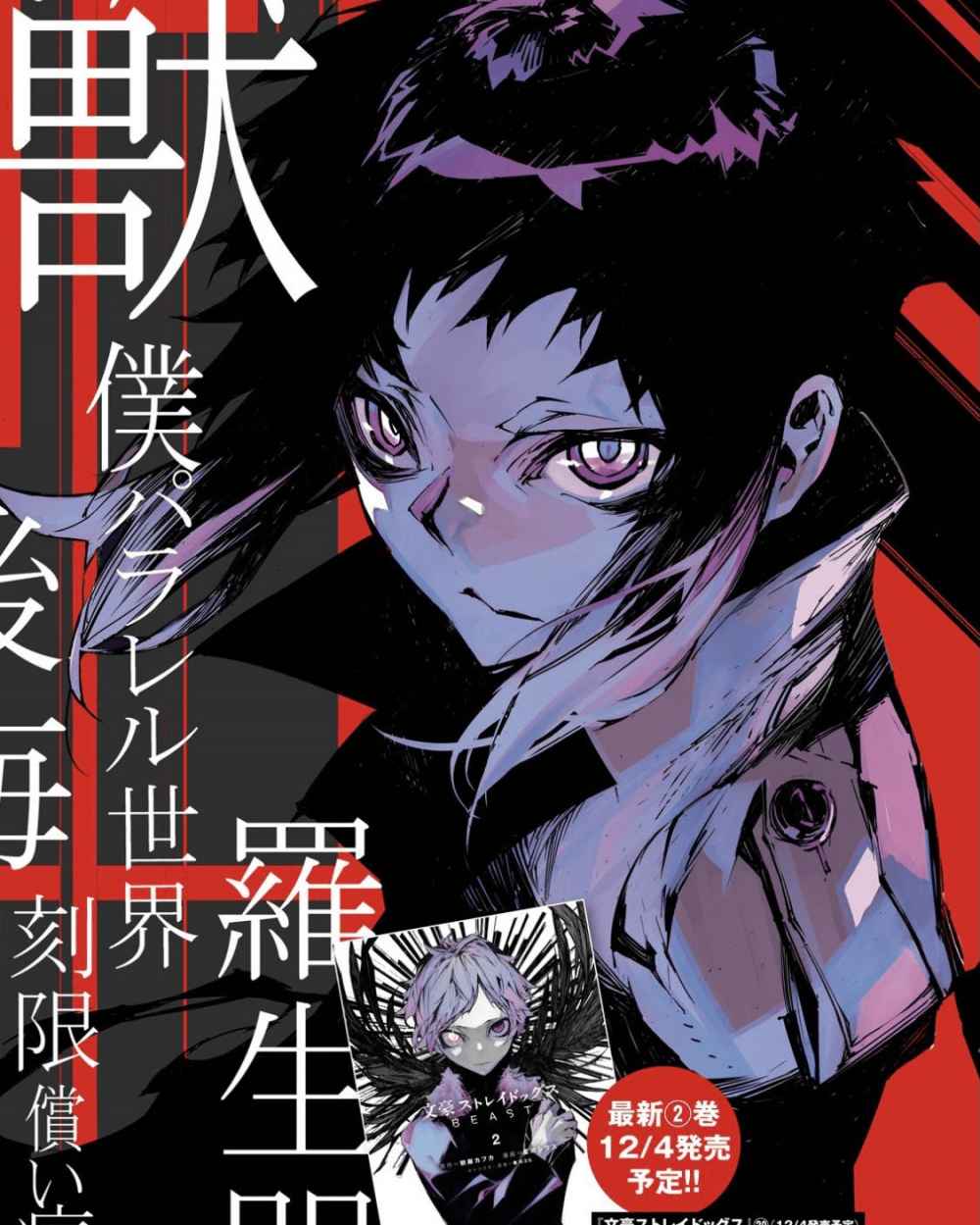 Bungou Stray Dogs Beast Chapter 10 3